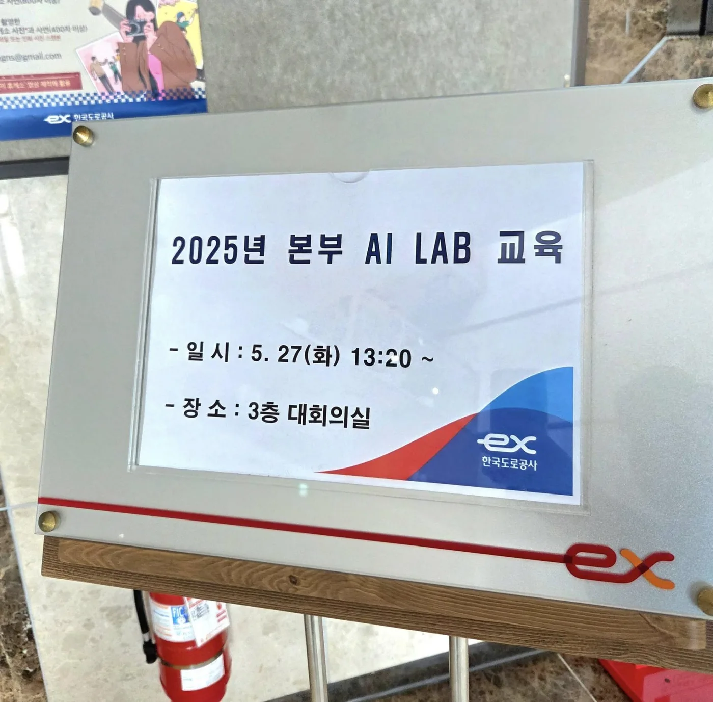 한국도로공사 AI도구 활용 특강 교육 현장 - 나눔경영컨설팅 김종혁