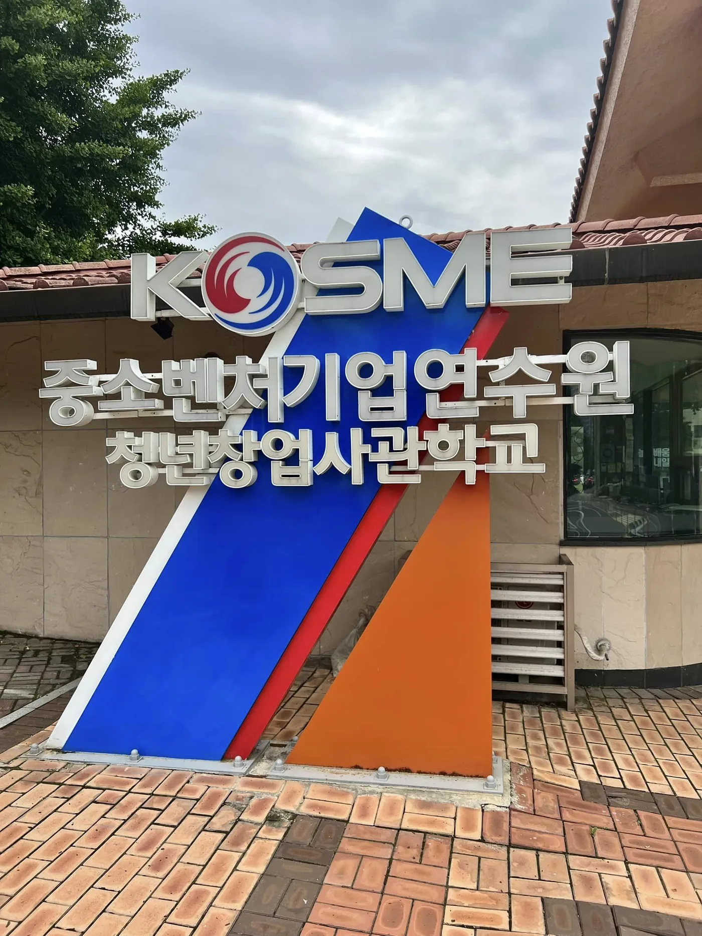 중소벤처기업연수원 B2B마케팅교육 교육 현장 - 나눔경영컨설팅 김종혁