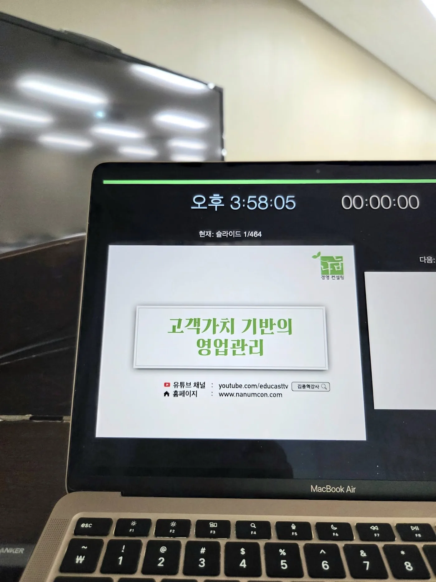타이어뱅크 영업관리 특강 교육 현장 - 나눔경영컨설팅 김종혁